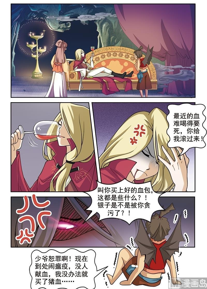 白蛇3漫画,第56话2图