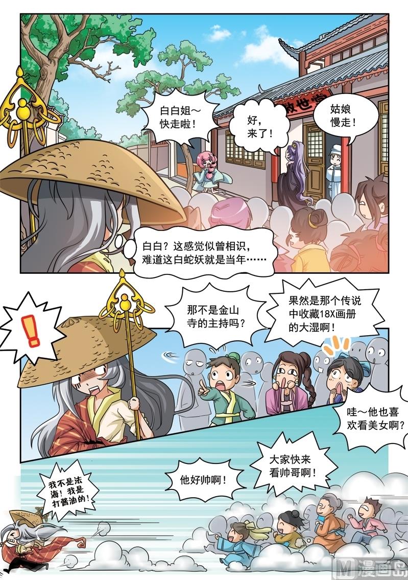 白蛇缘起小狐狸头像漫画,第4话2图