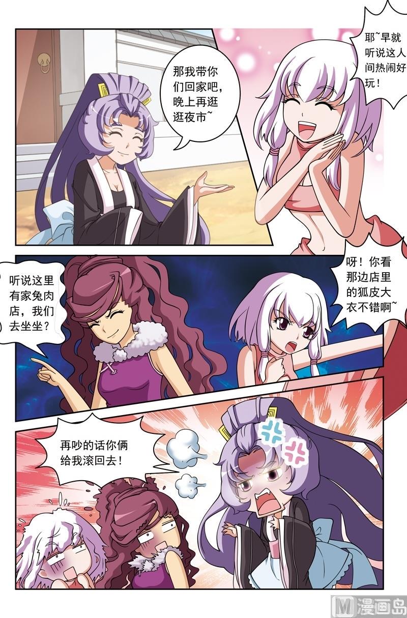 白蛇囧传漫画,第44话1图