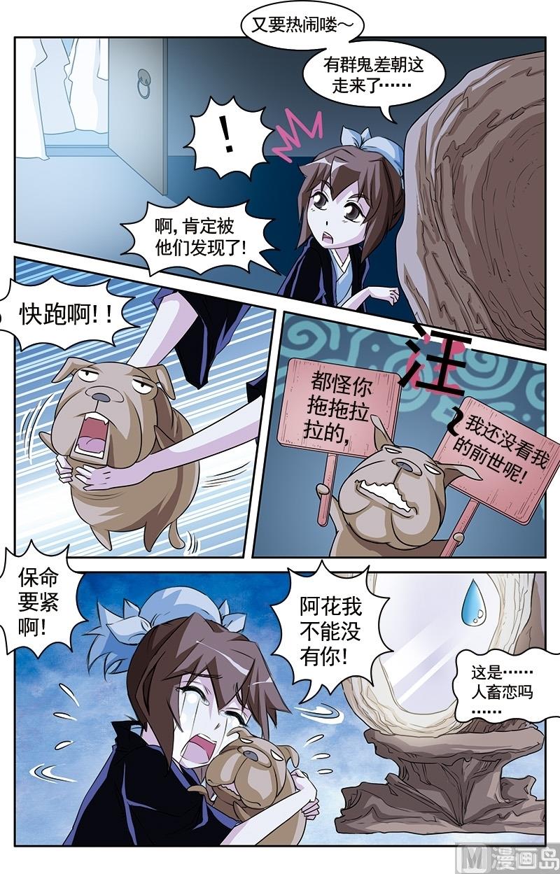 秒懂百科白蛇传漫画,第20话2图