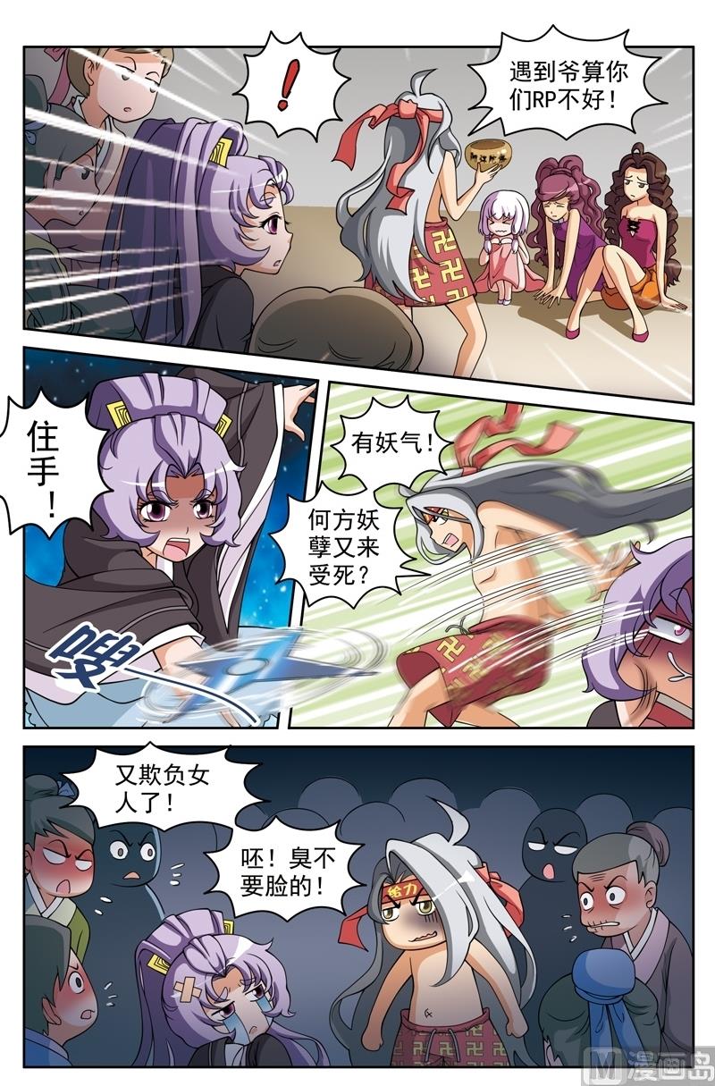 白蛇后传片段漫画,第43话2图