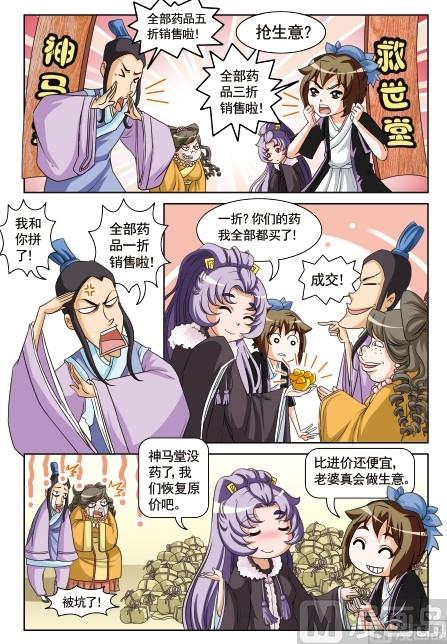 秒懂百科白蛇传漫画,第7话2图