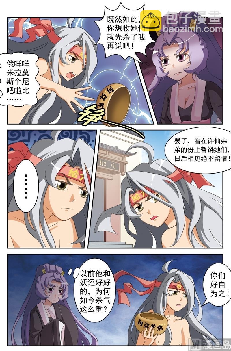 白蛇囧传漫画,第44话2图