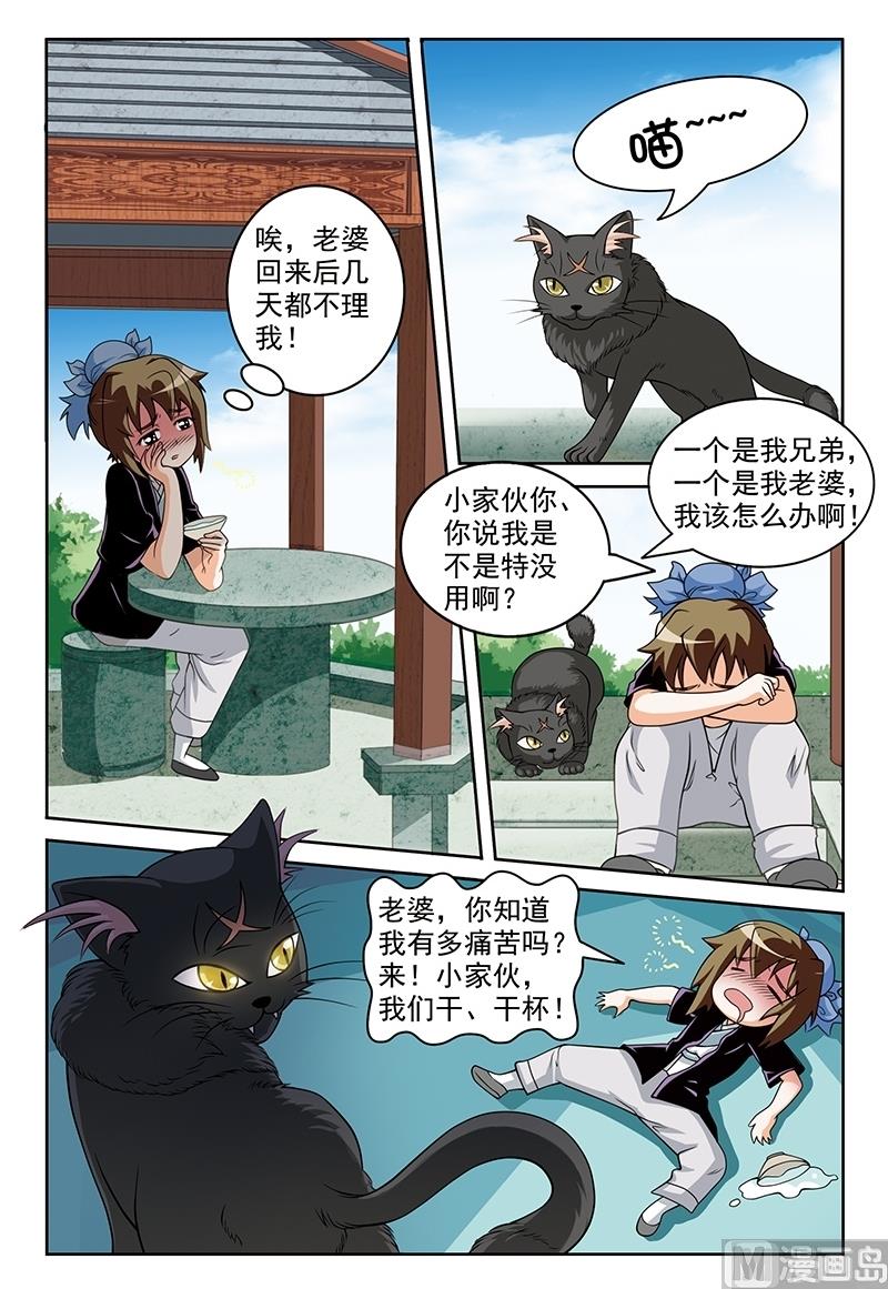 白蛇传电视剧选段漫画,第54话1图