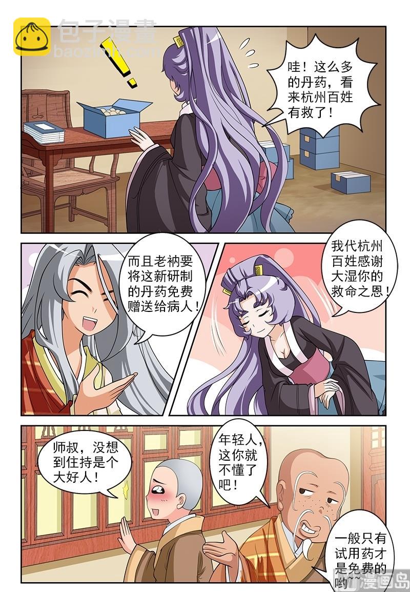 白蛇传电影老片漫画,第55话2图