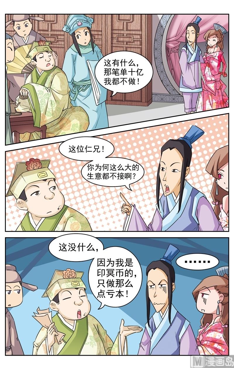 白蛇传哭啼啼原唱漫画,第26话2图