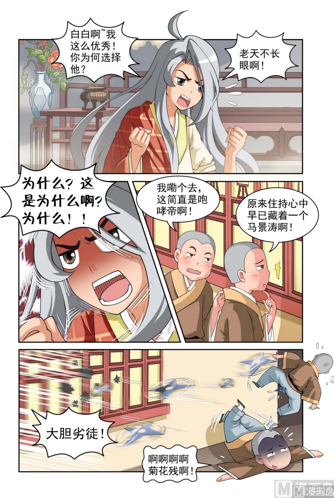 白蛇后传30集免费观看漫画,第51话1图