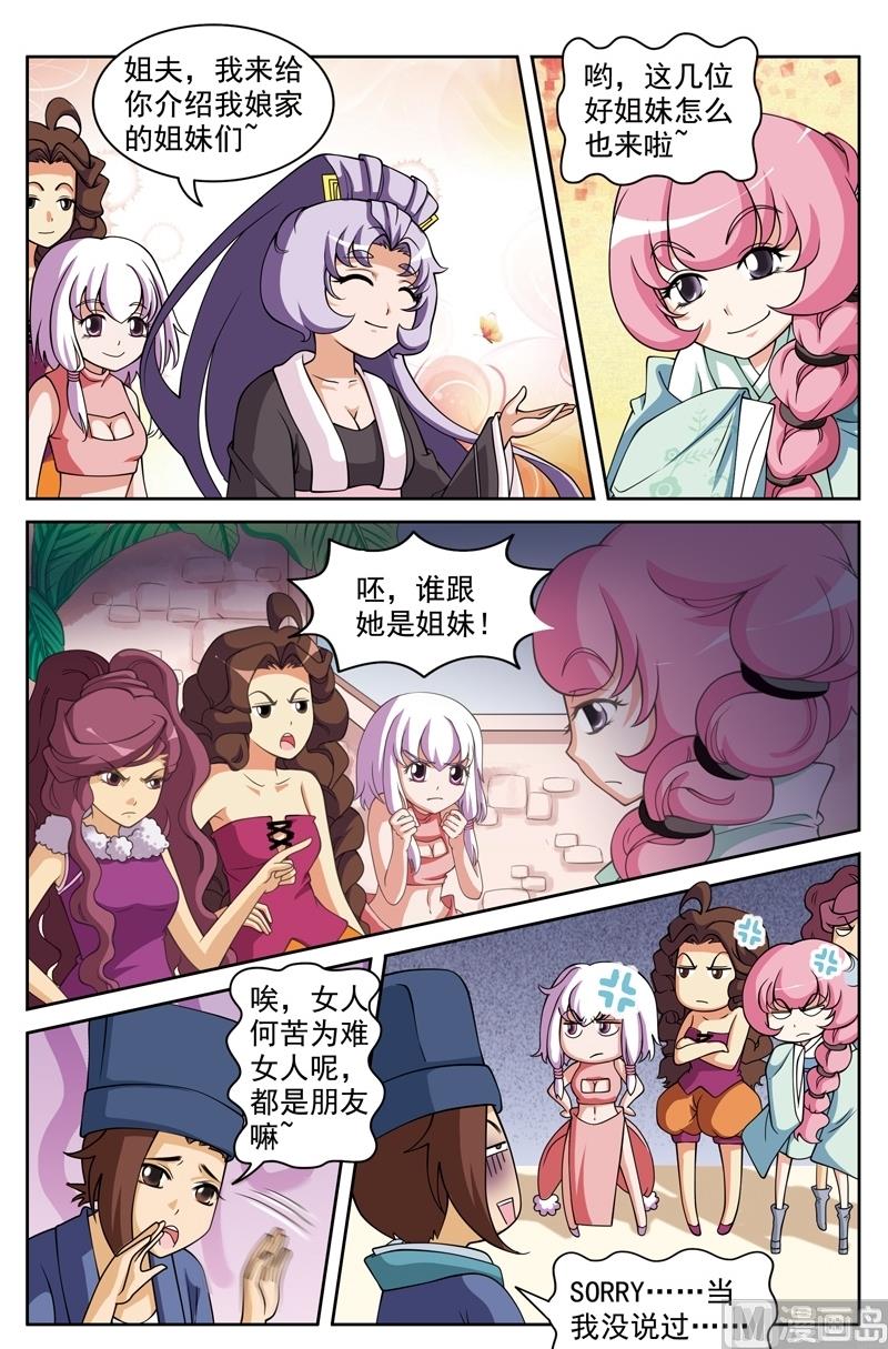 白蛇囧传漫画,第44话2图