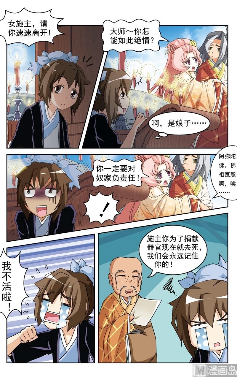 白蛇传民间故事漫画,第28话2图