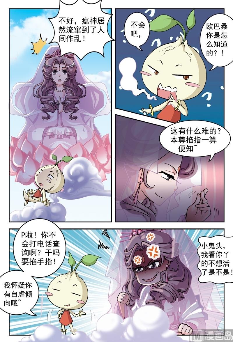 白蛇传奇漫画,第59话1图