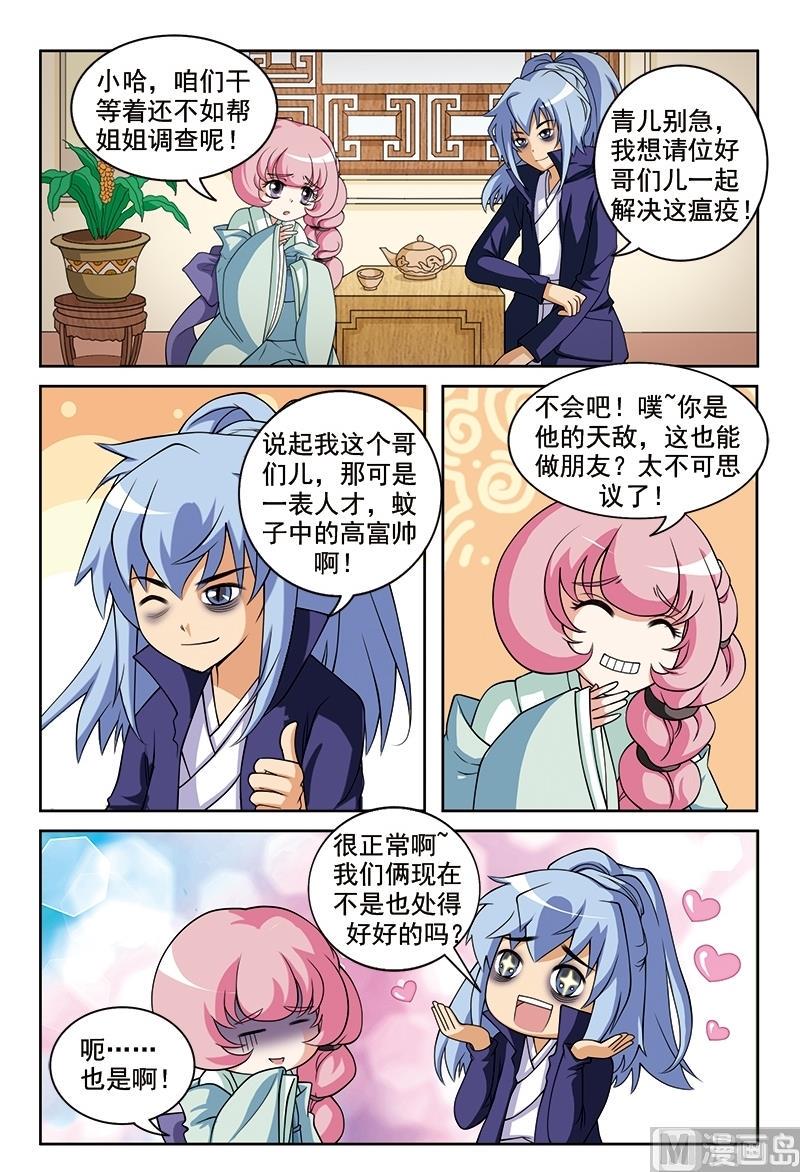 白蛇3漫画,第56话1图