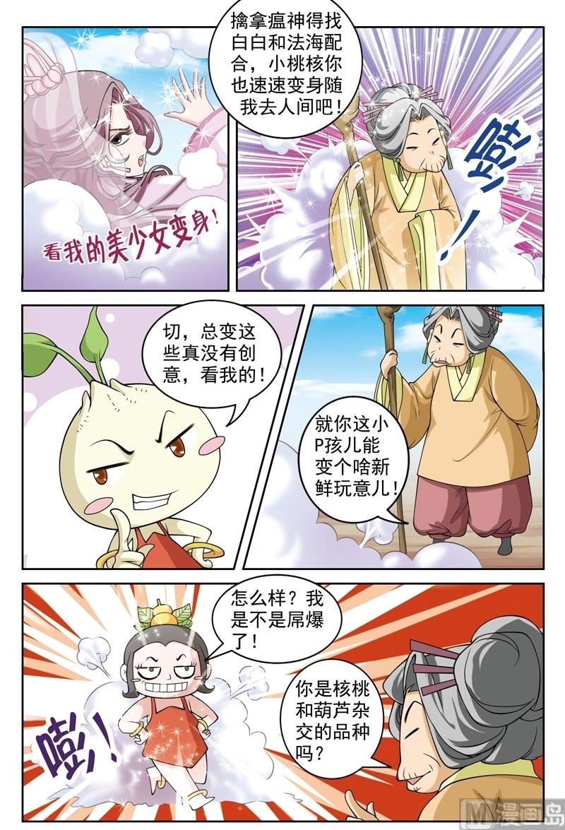 白蛇传奇漫画,第59话2图