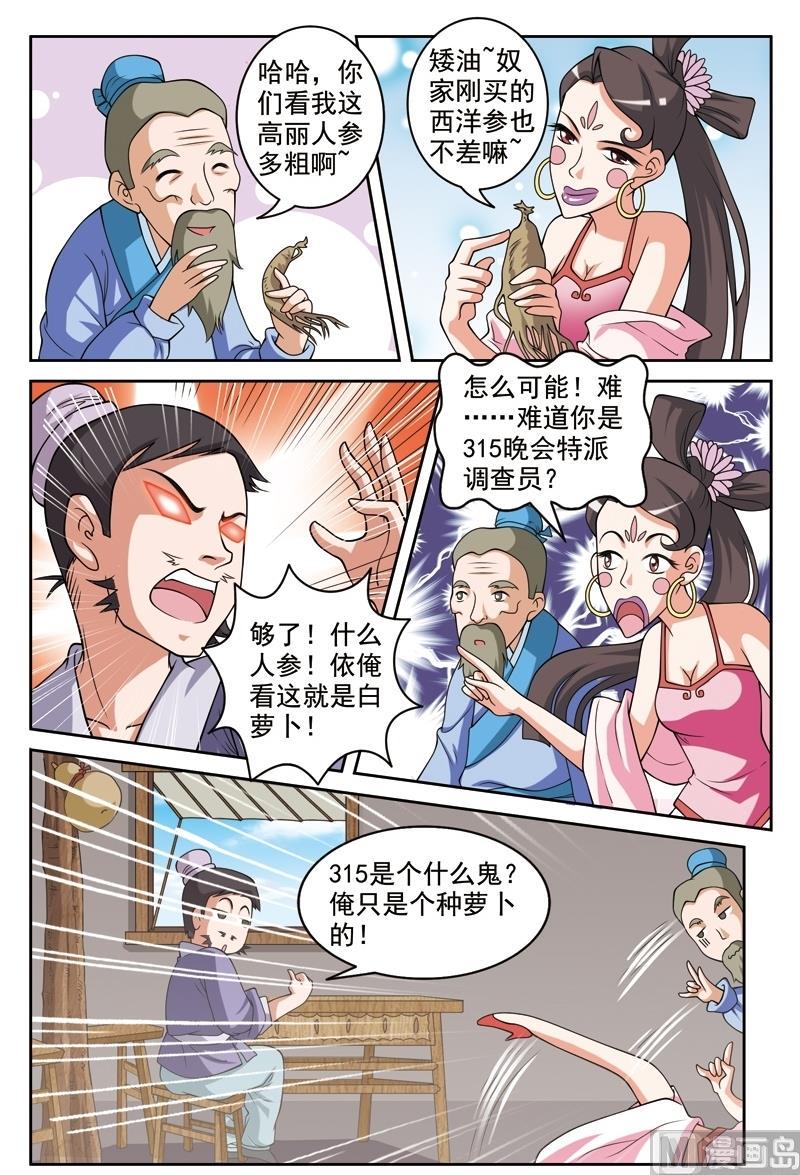 白蛇传之囧蛇要修仙 小说漫画,第57话2图