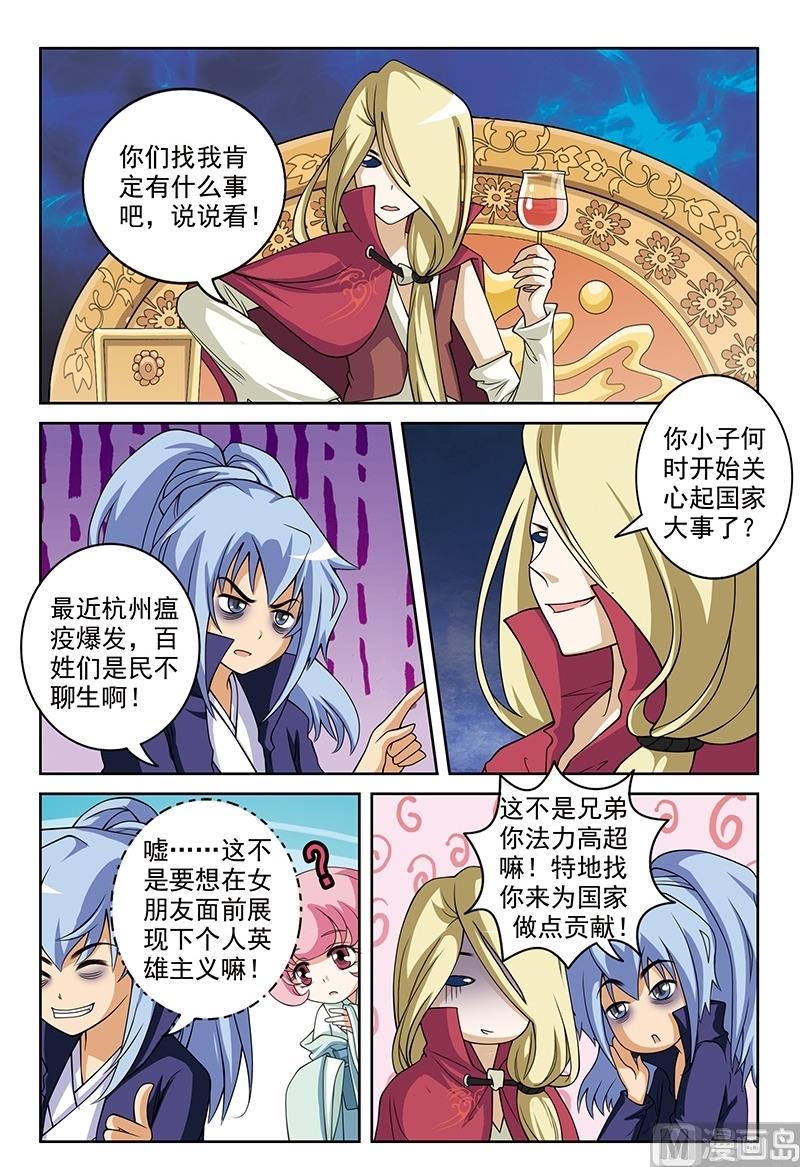 白蛇3漫画,第56话1图