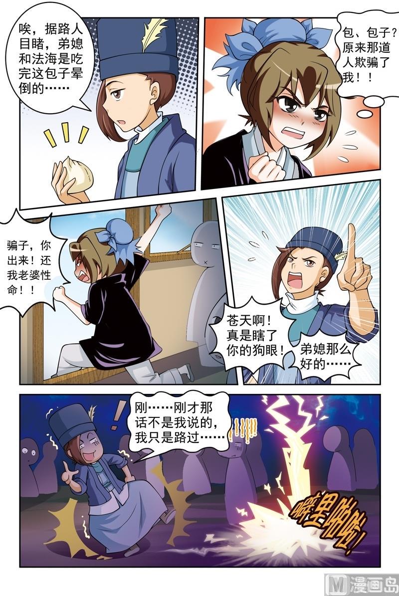 白蛇传之囧蛇要修仙 小说漫画,第58话1图