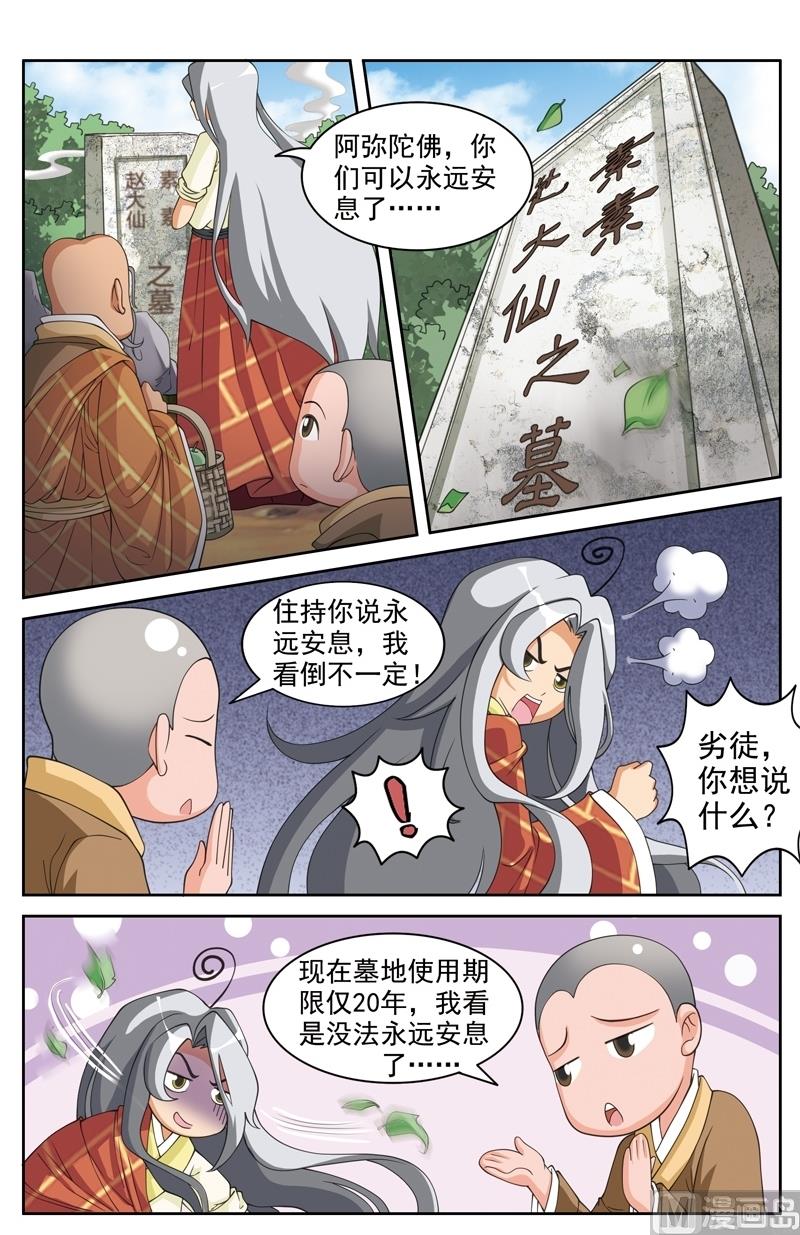 白蛇囧传漫画,第41话2图