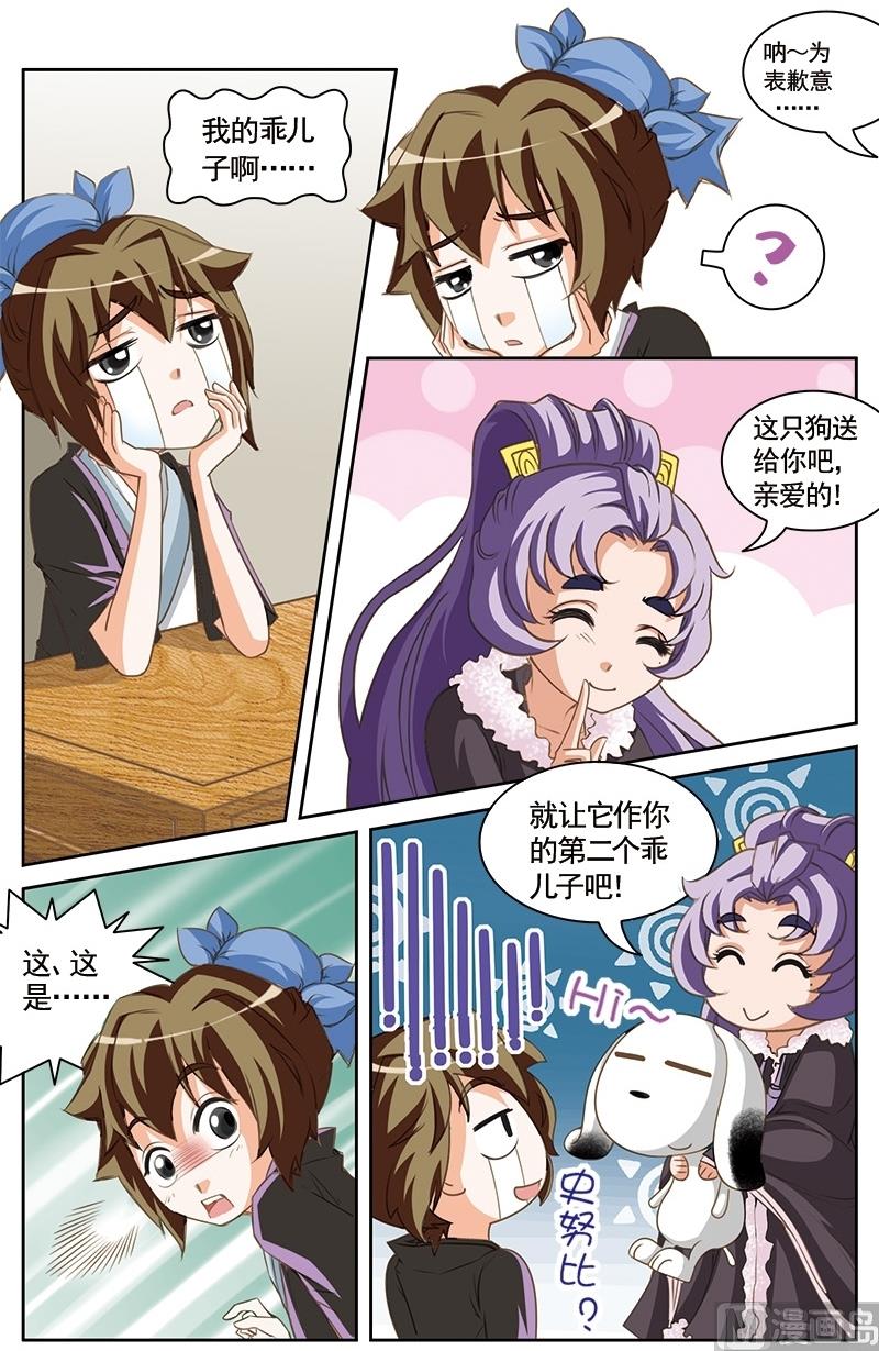 白蛇青蛇小品完整版漫画,第16话1图