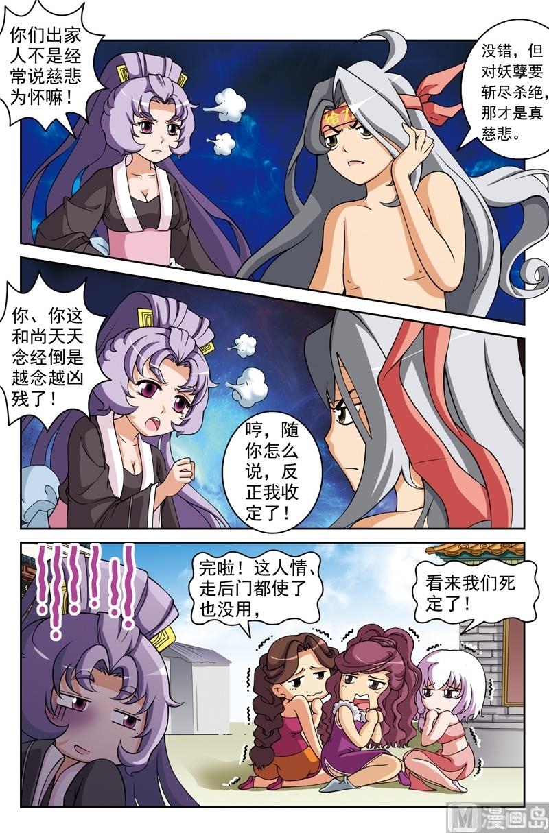 白蛇囧传漫画,第44话1图