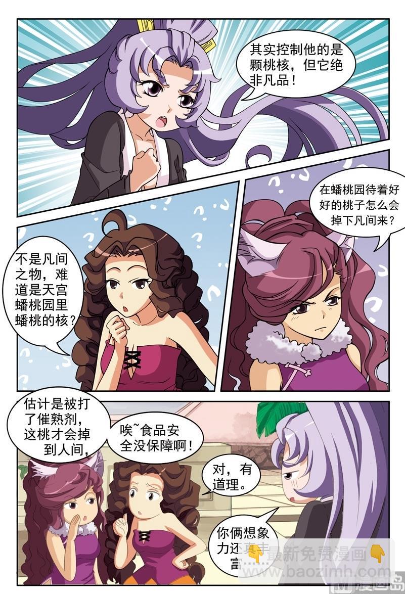 白蛇传歌曲大全漫画,第47话2图