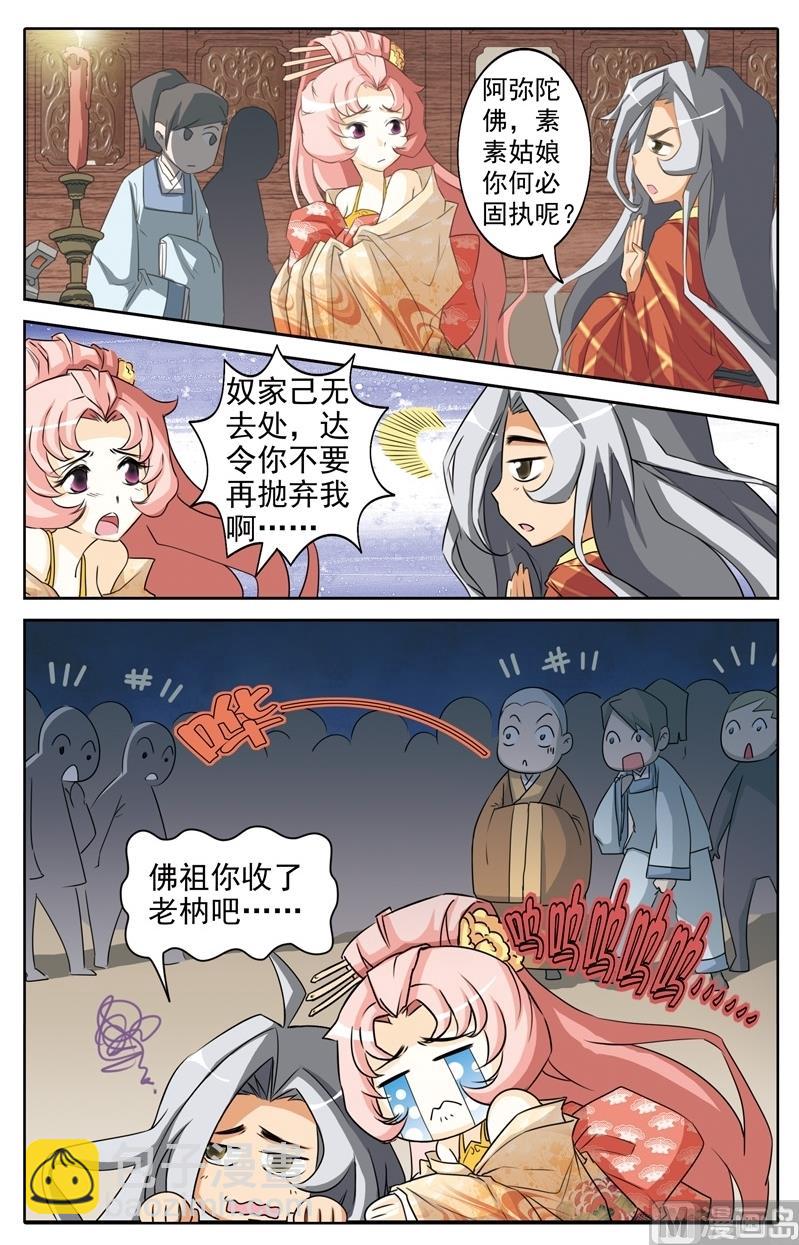 白蛇囧传漫画,第36话2图