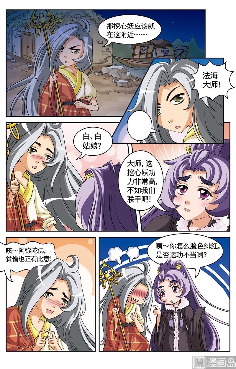 白蛇传百度百科漫画,第10话2图