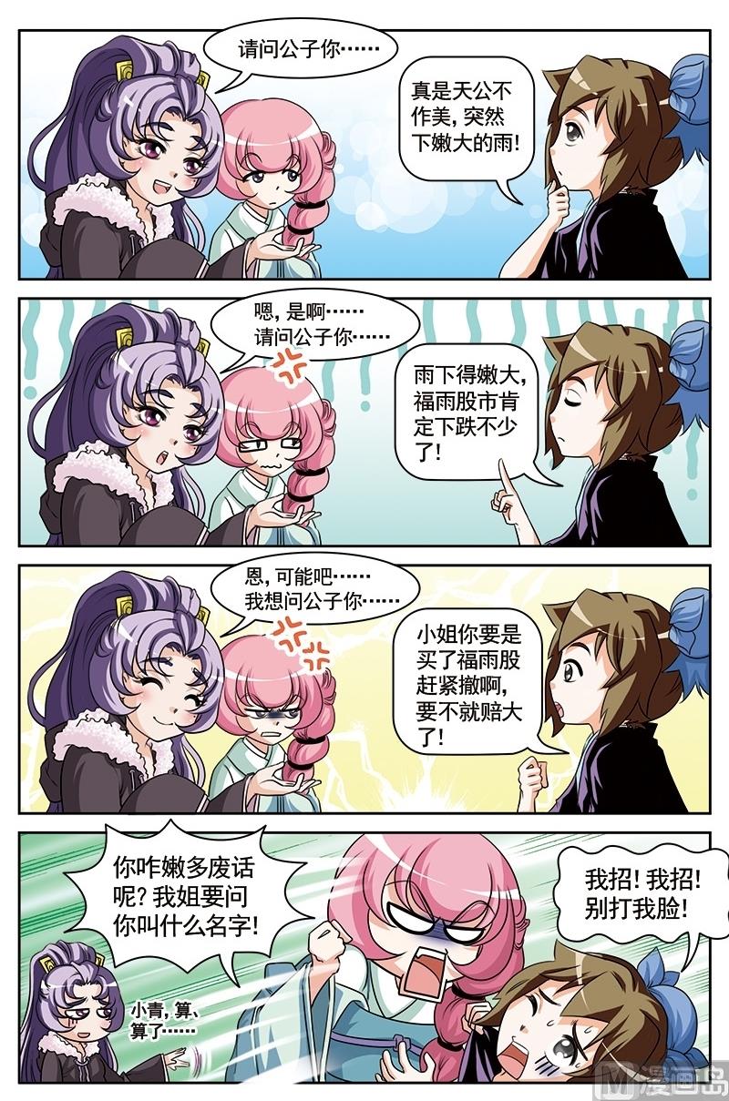 白蛇传电影免费观看漫画,第4话1图