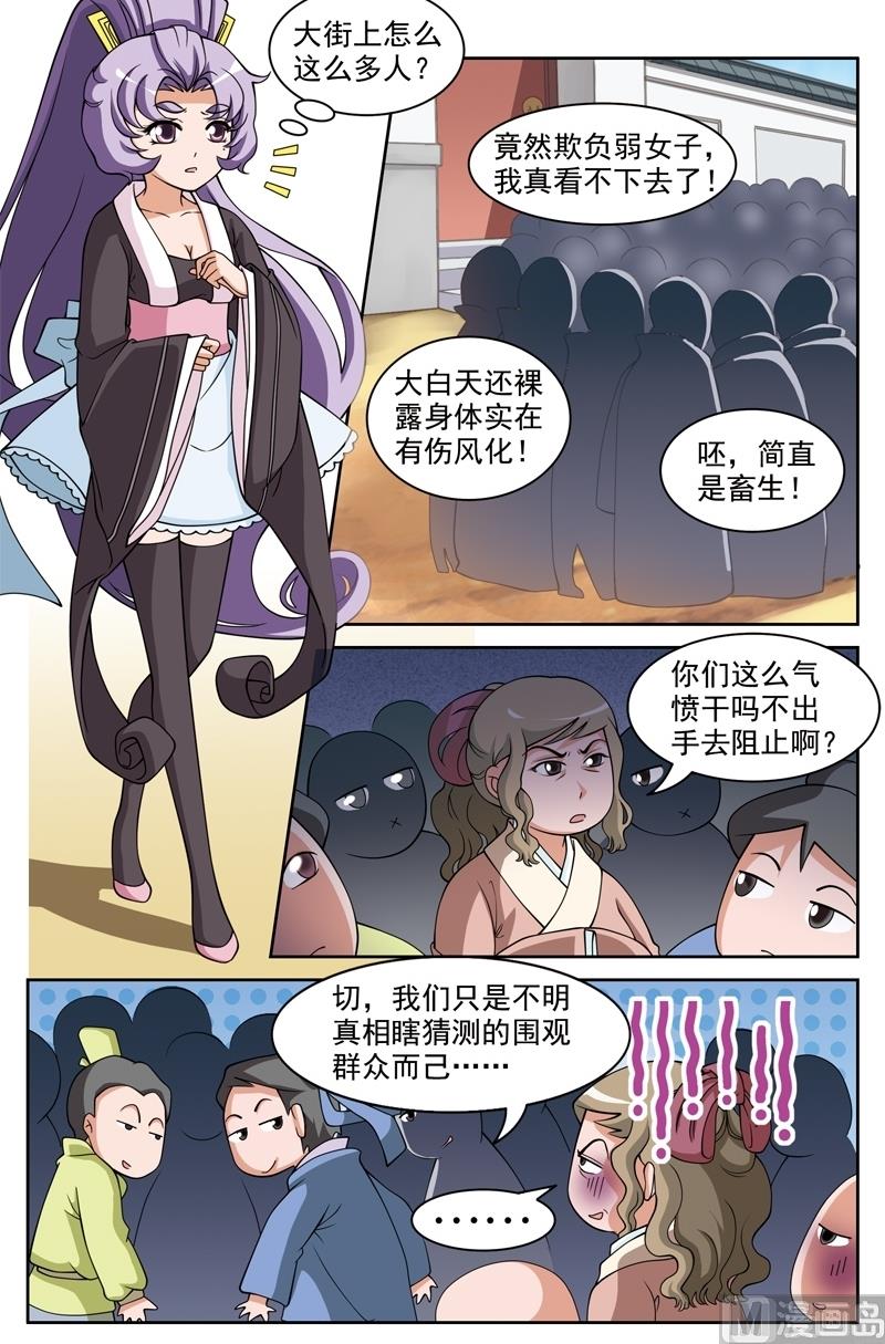 白蛇后传片段漫画,第43话1图