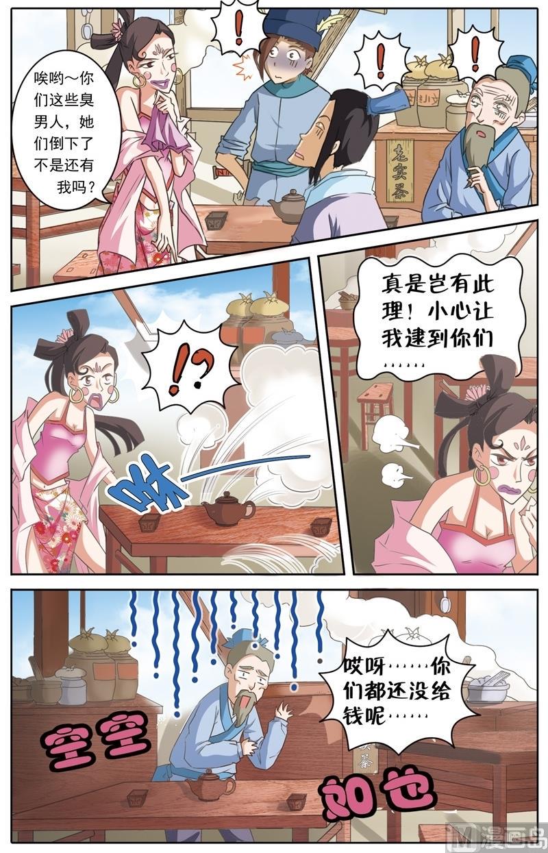 白蛇囧传漫画,第34话1图