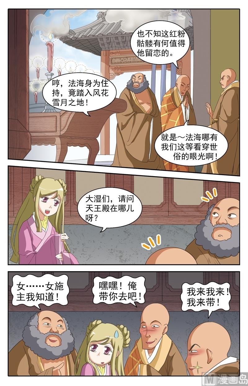 白蛇法海无厘头漫画,第35话2图