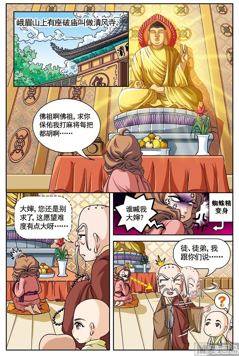 白蛇囧传漫画大结局漫画,第1话2图