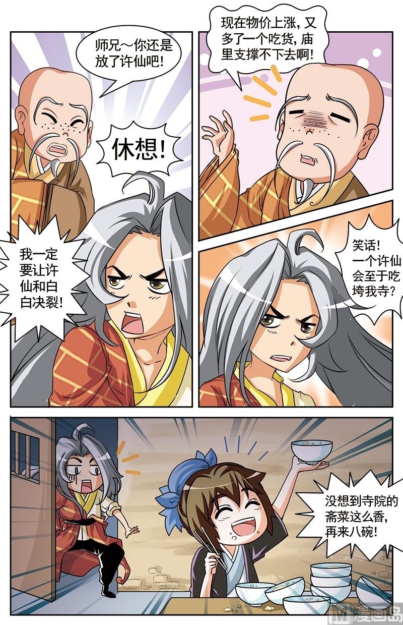 白蛇后传30免费观看漫画,第11话2图