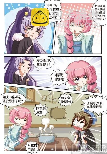 白蛇青蛇小品完整版漫画,第16话2图