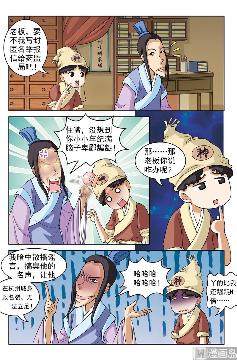 白蛇后传30集免费观看漫画,第45话1图