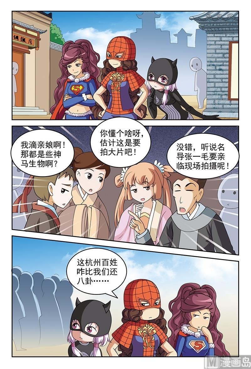 白蛇传电视剧选段漫画,第54话2图