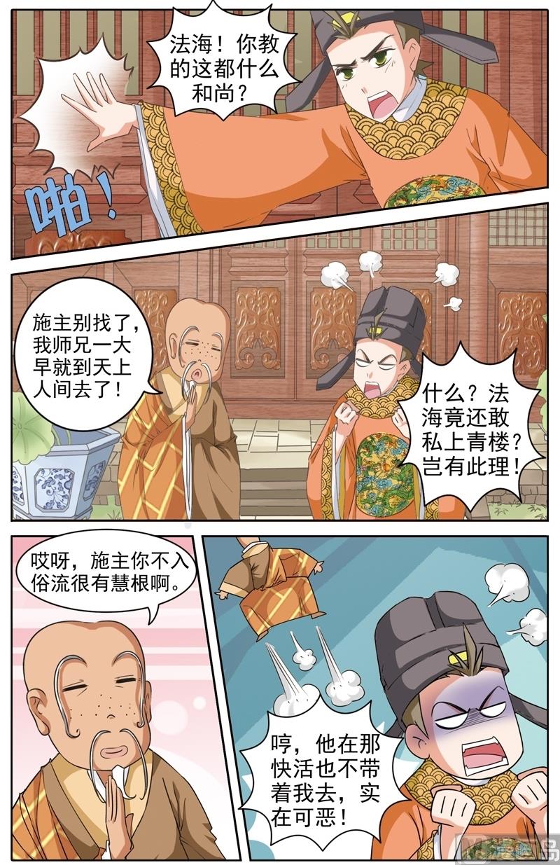 白蛇囧传漫画,第33话1图