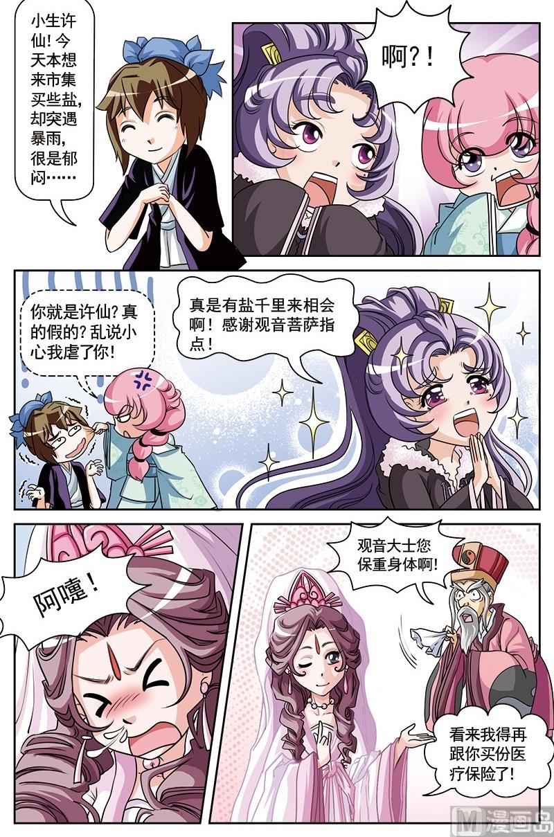 白蛇传电影免费观看漫画,第4话2图