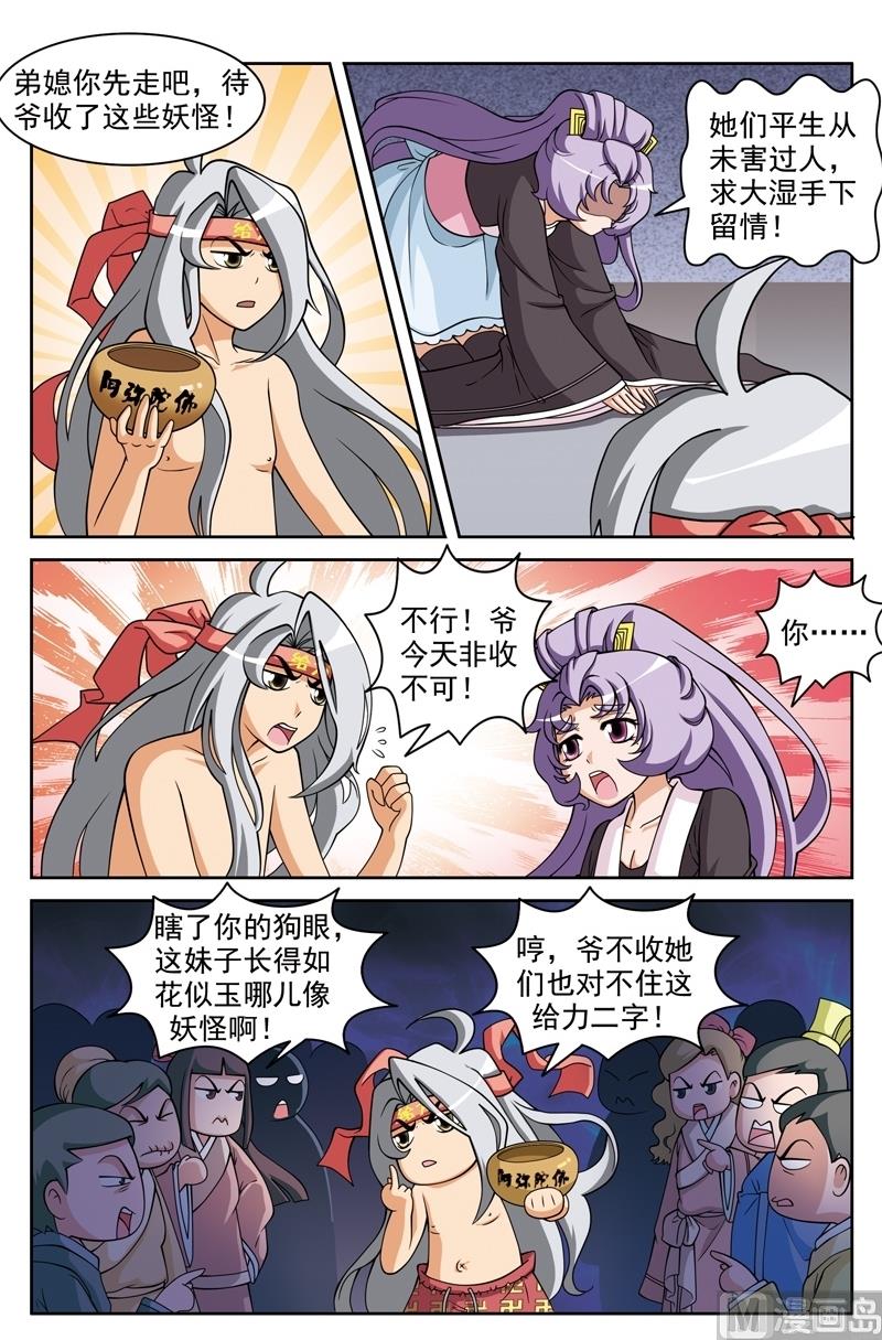 白蛇囧传漫画,第44话2图