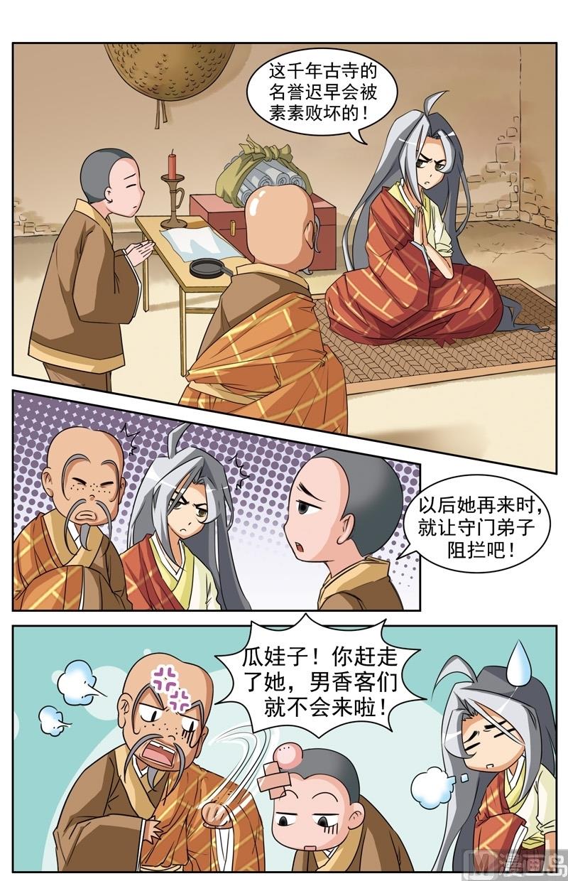 白蛇传奇百科漫画,第29话2图