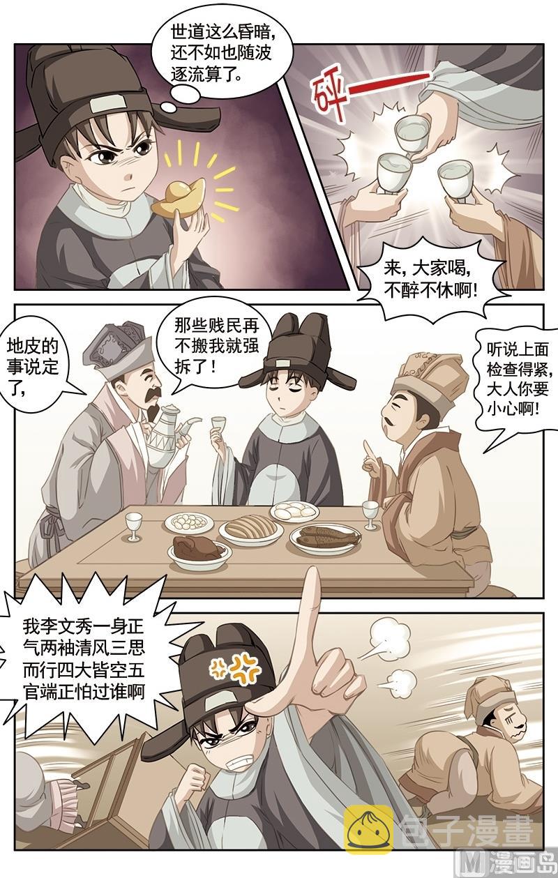 白蛇囧传漫画,第14话2图