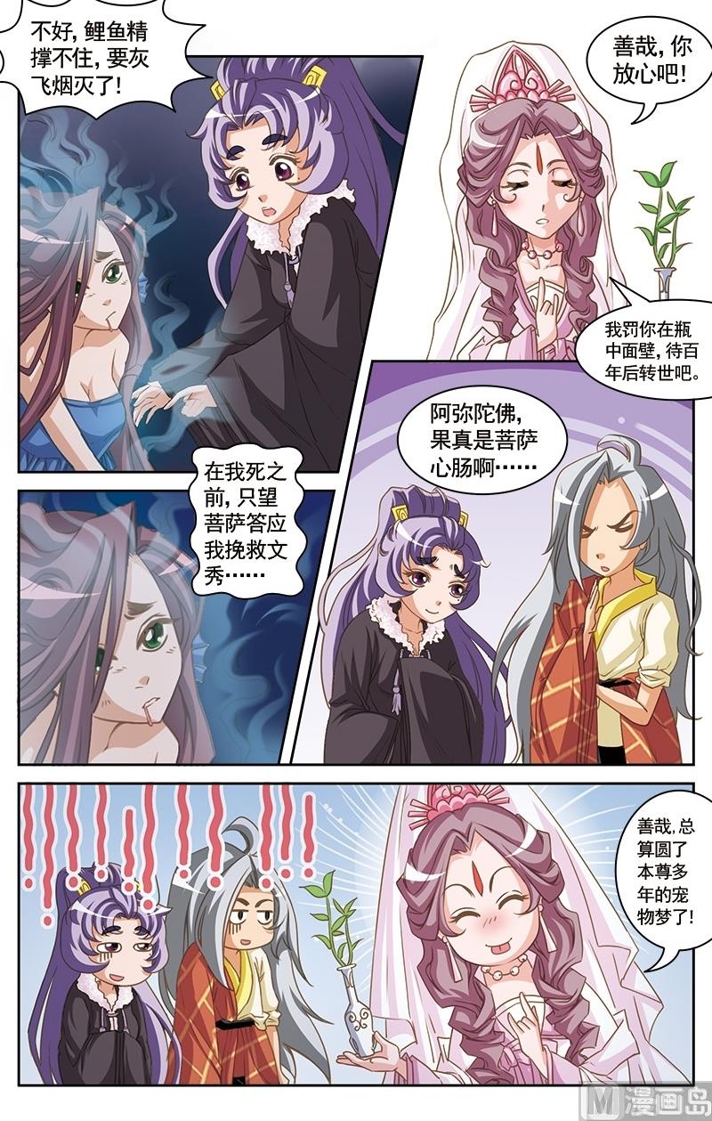 白蛇传之囧蛇出洞视频漫画,第14话1图