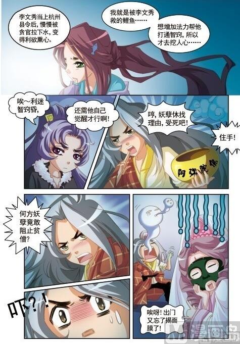 白蛇囧传漫画,第14话1图