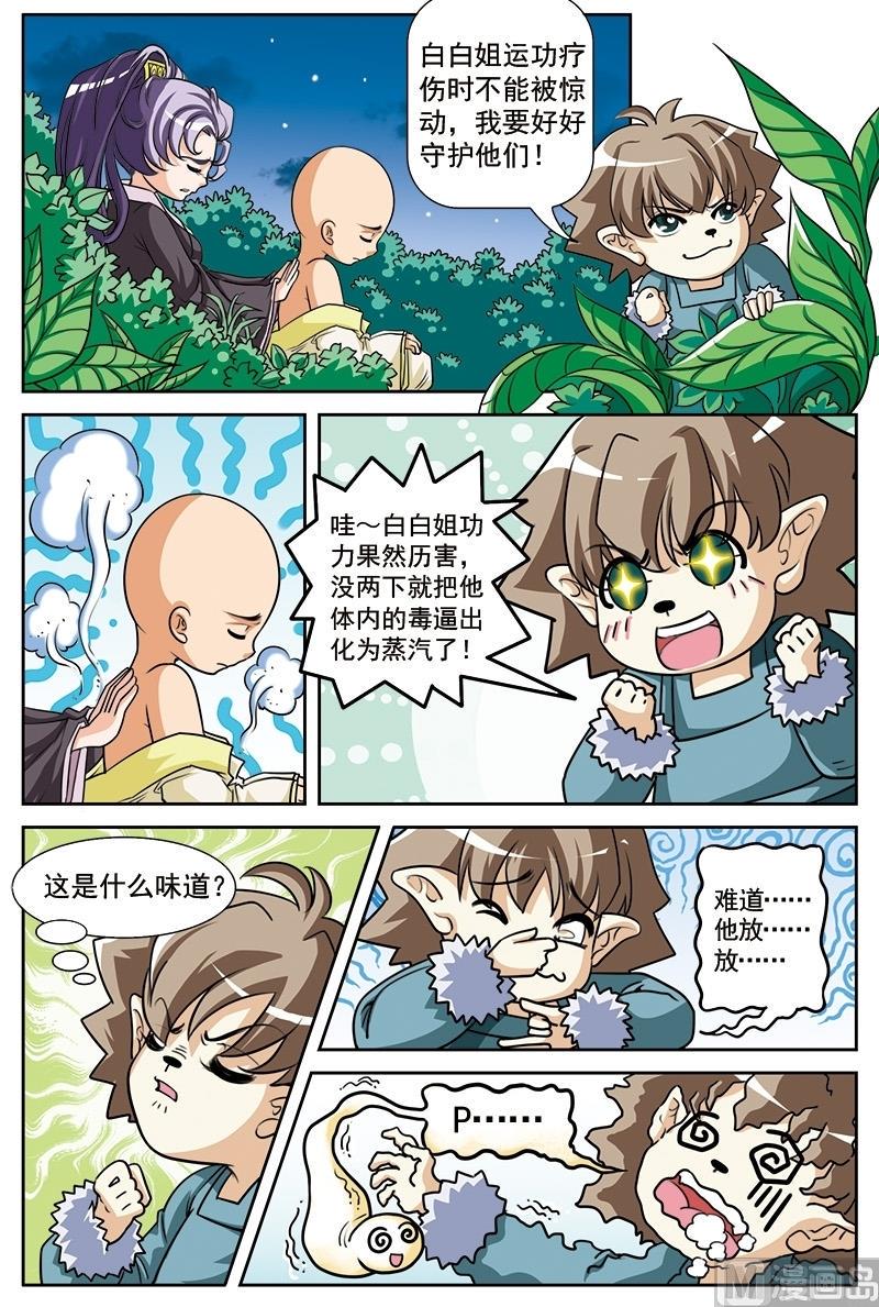 白蛇囧传漫画,第2话2图