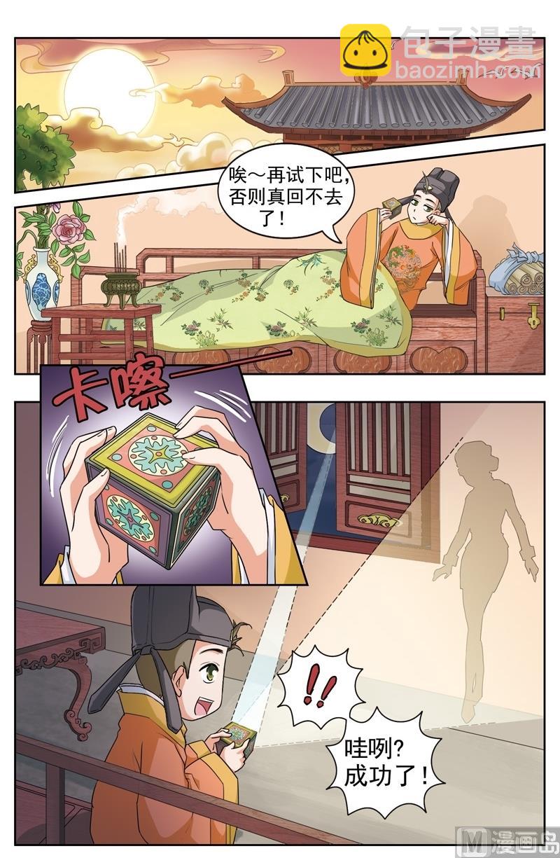 白蛇囧传漫画,第37话2图