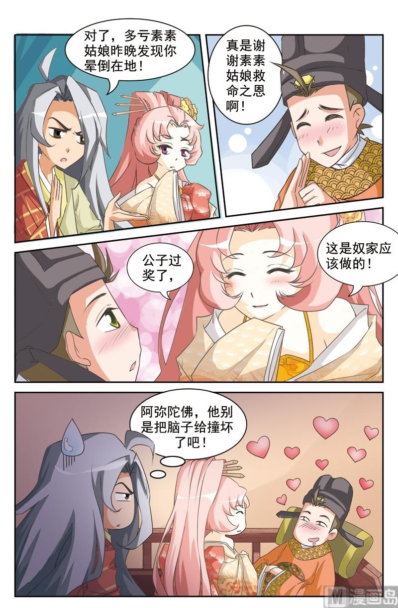 白蛇囧传图片漫画,第37话2图