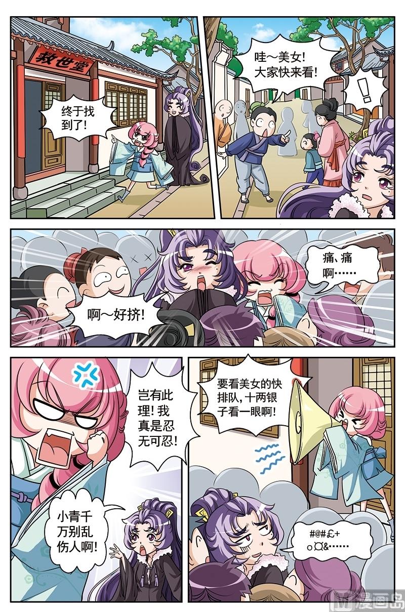 白蛇传奇漫画,第4话1图