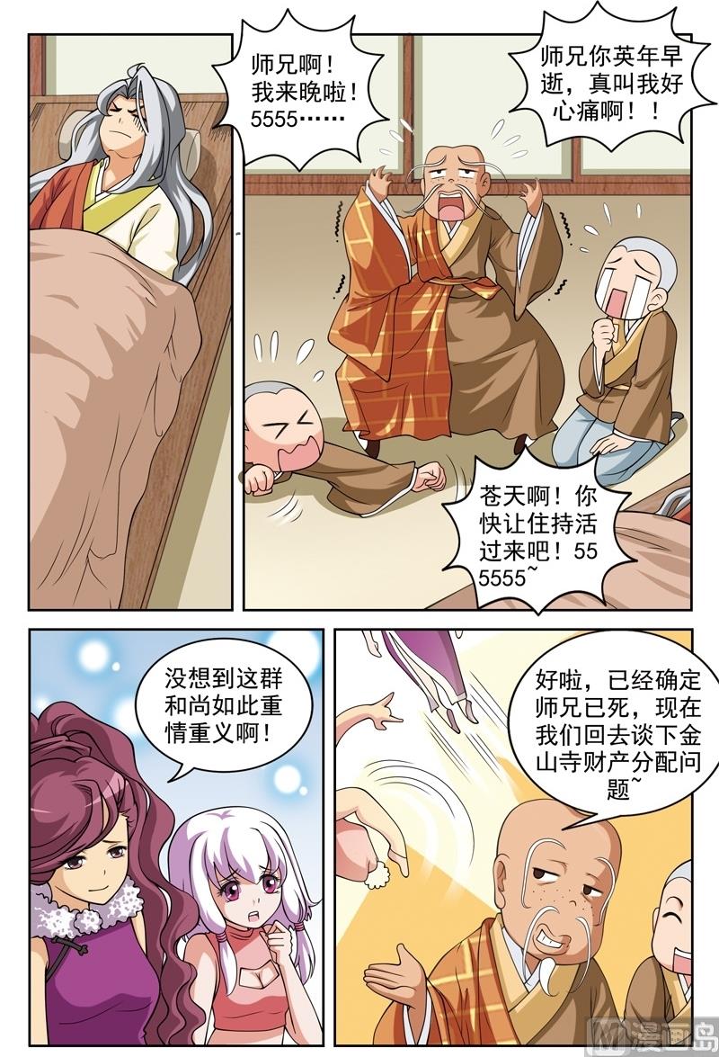 白蛇囧传动漫漫画,第59话1图