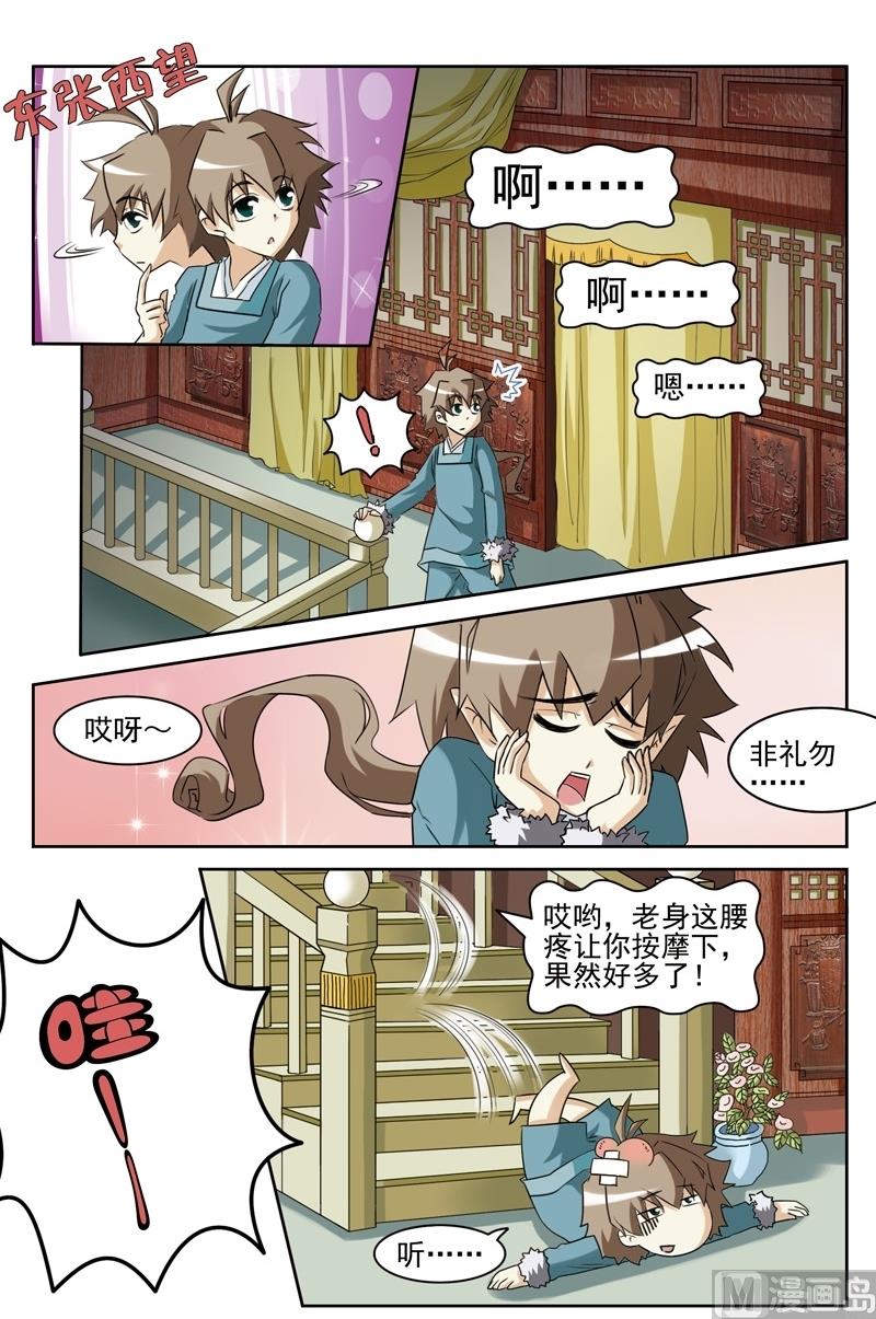 白蛇囧传漫画,第31话1图