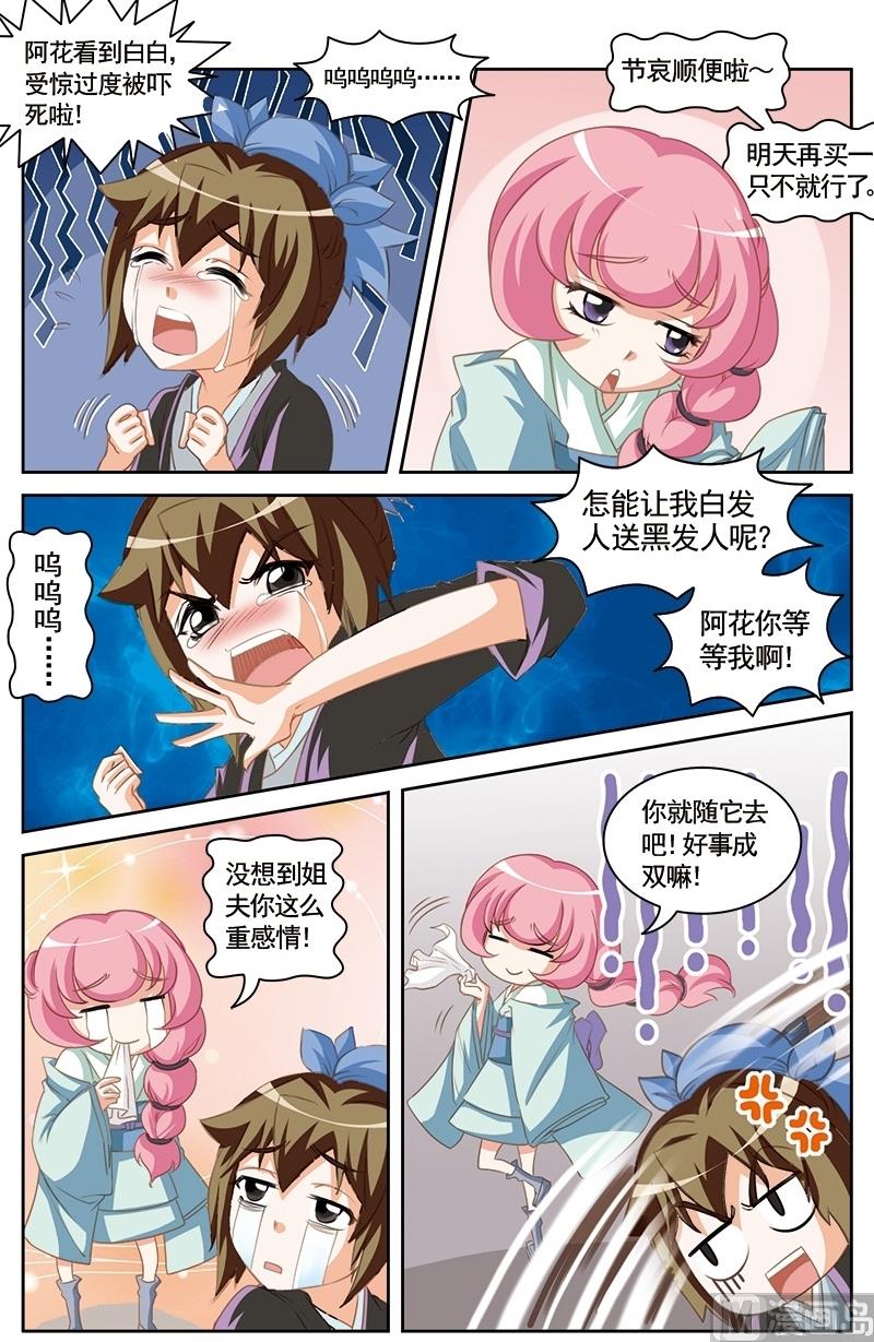 秒懂百科白蛇传漫画,第15话1图