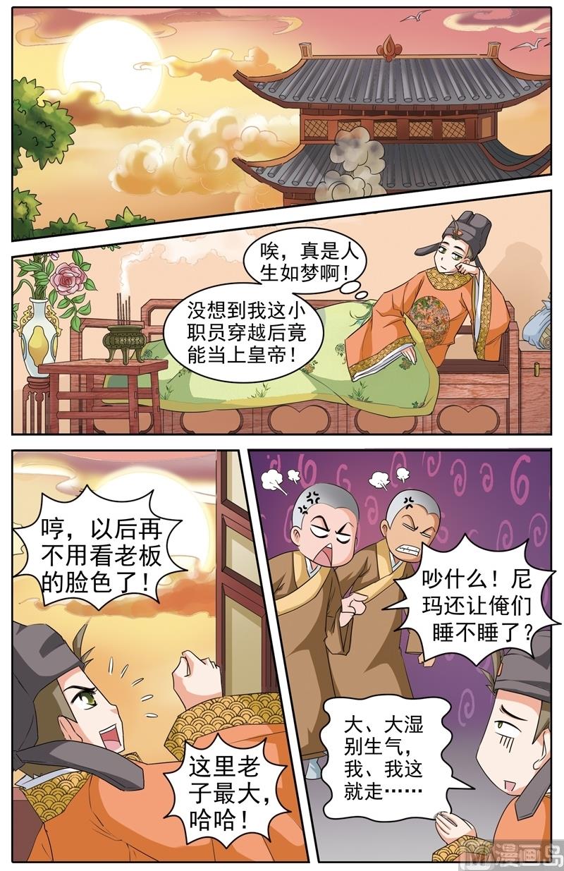 白蛇囧传漫画,第33话2图