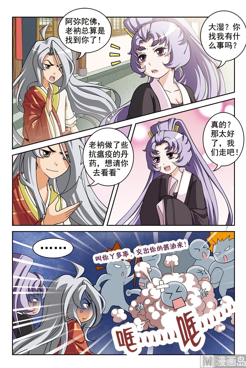 白蛇传电影老片漫画,第55话1图